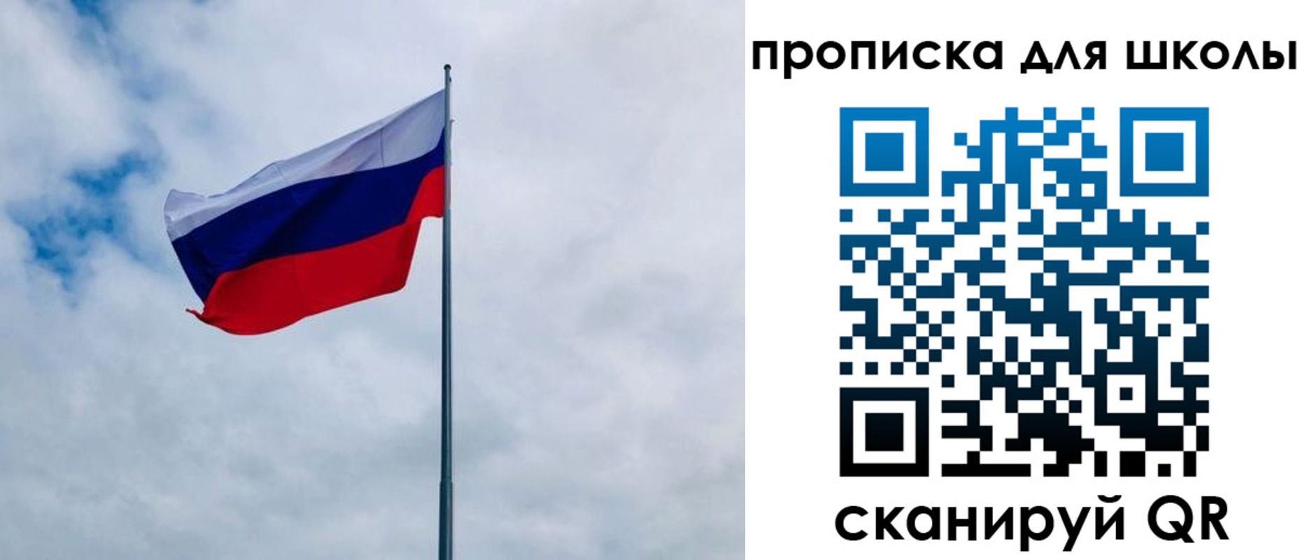 временная регистрация для школы в Шуе