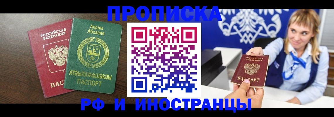купить прописку в Шуе
