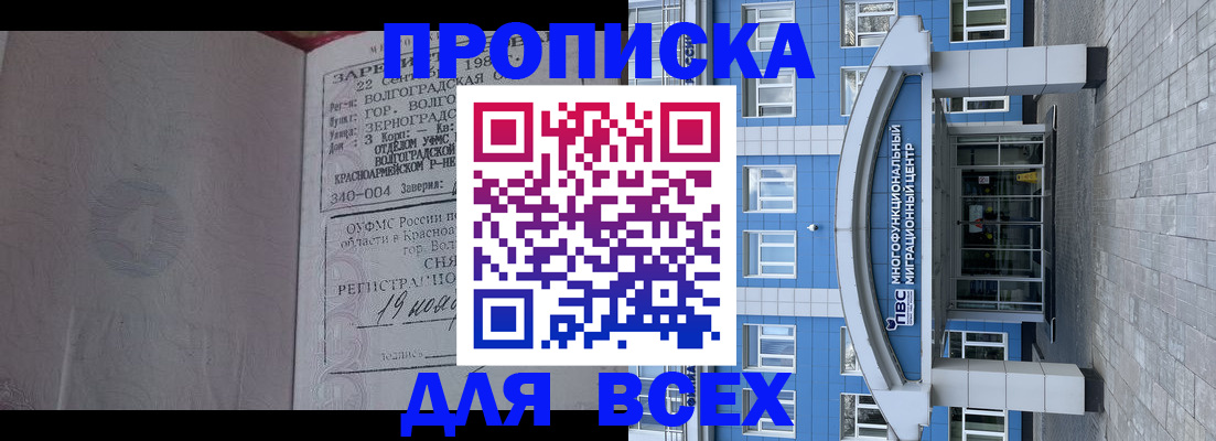 временная регистрация для всех в Шуе