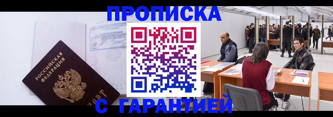 временная регистрация недорого в Шуе