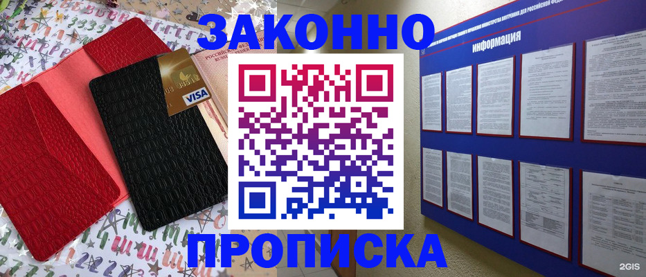 прописка законно в Шуе